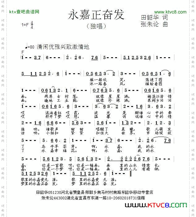 永嘉正奋发