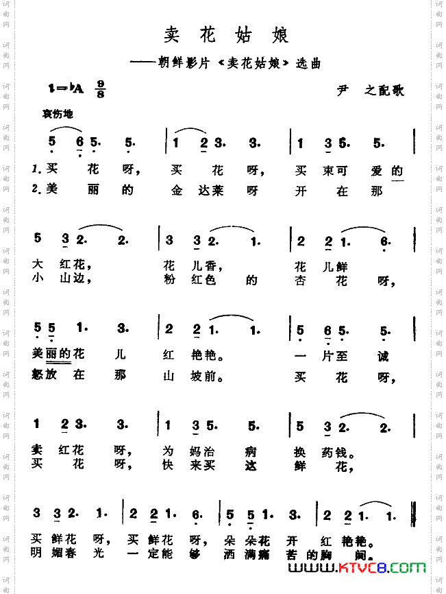 卖花姑娘_朝鲜影片《卖花姑娘》选曲