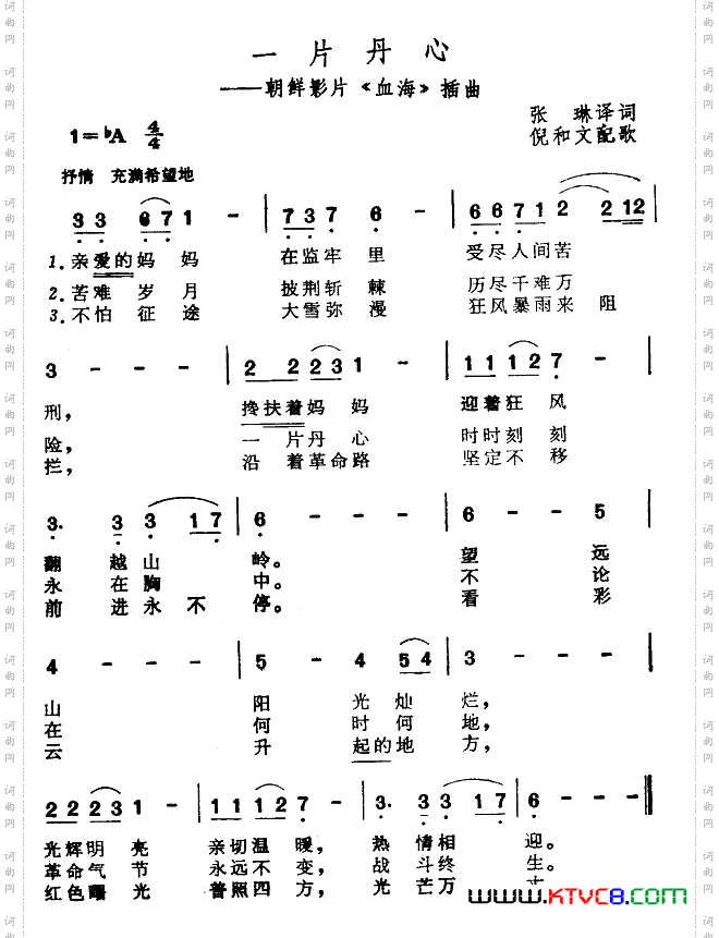 一片丹心朝鲜影片《血海》插曲