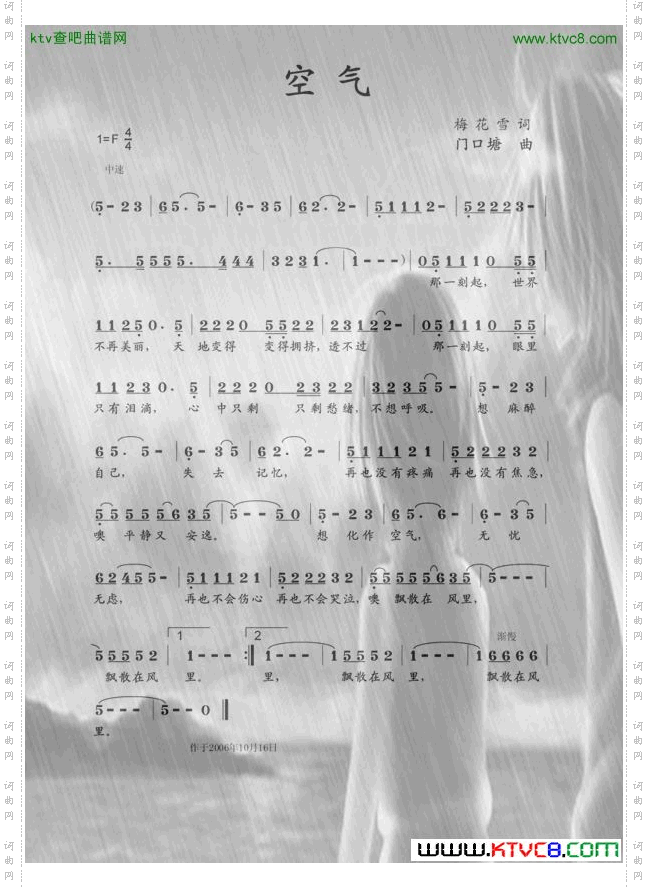 空气【门口塘曲】