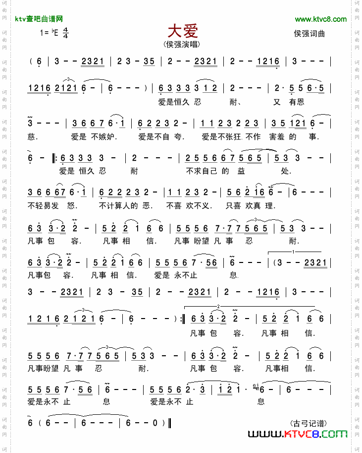 大爱