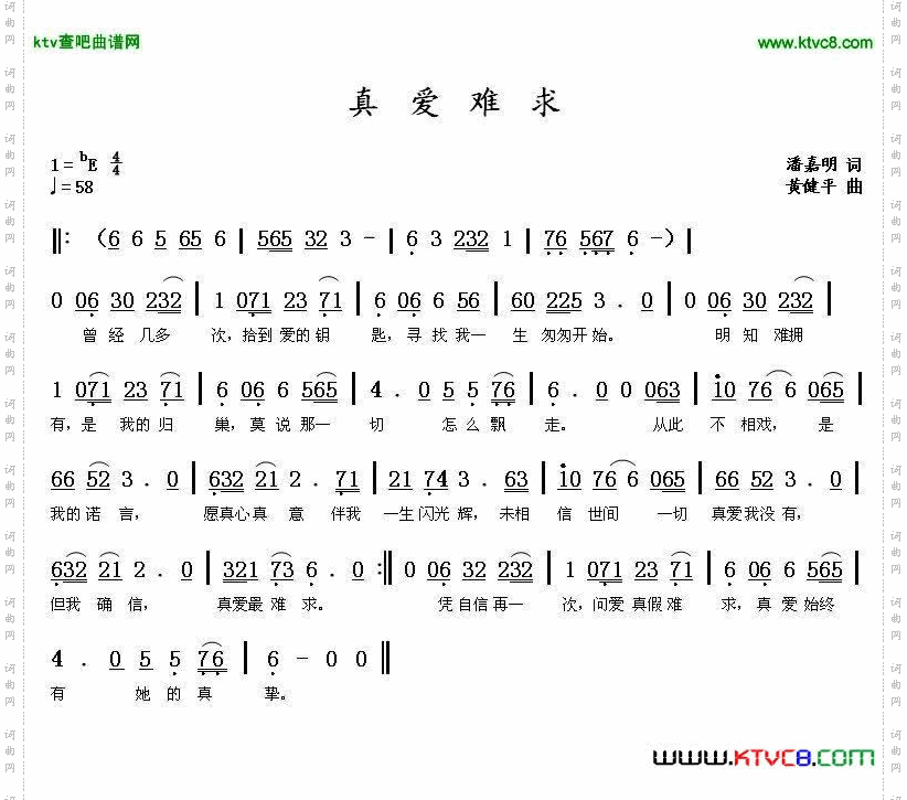 真爱难求
