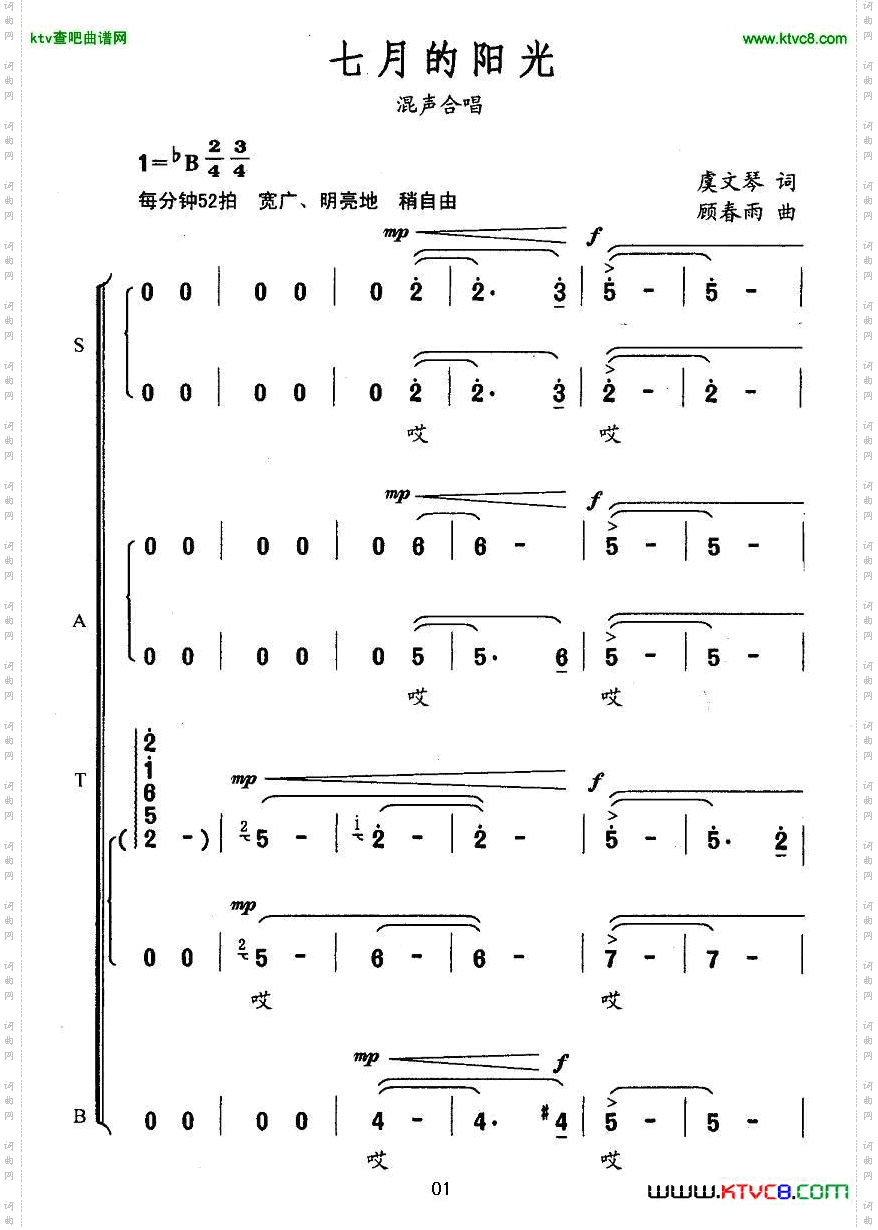七月的阳光虞文琴词顾春雨曲