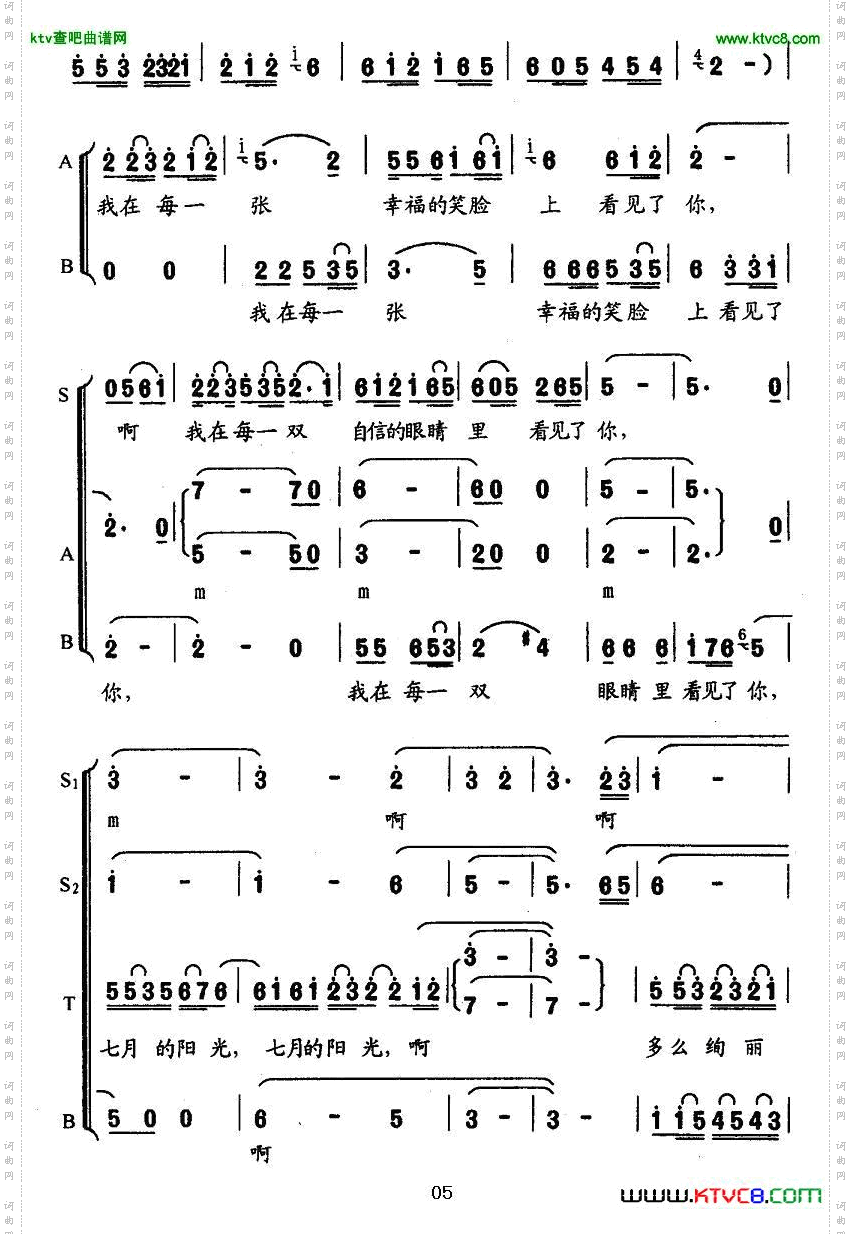 七月的阳光虞文琴词顾春雨曲