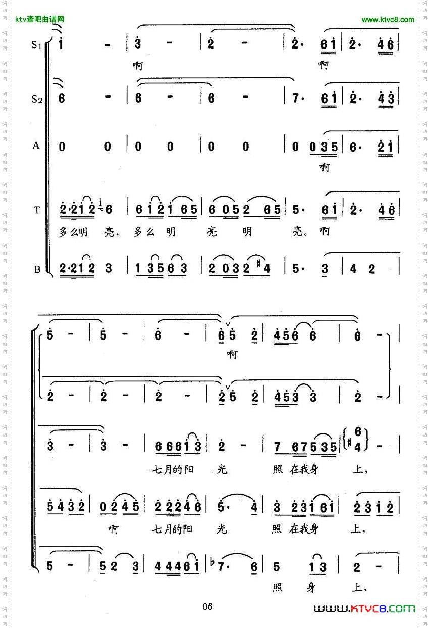 七月的阳光虞文琴词顾春雨曲