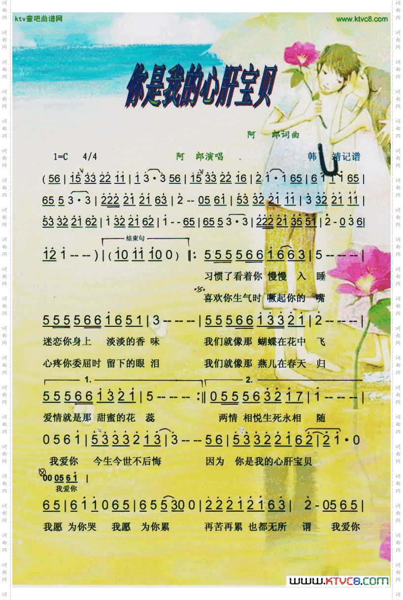 你是我的心肝宝贝【彩谱】
