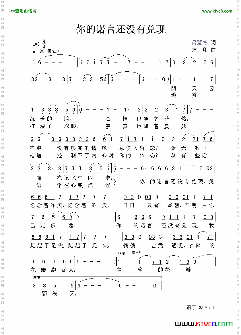 你的诺言还没有兑现