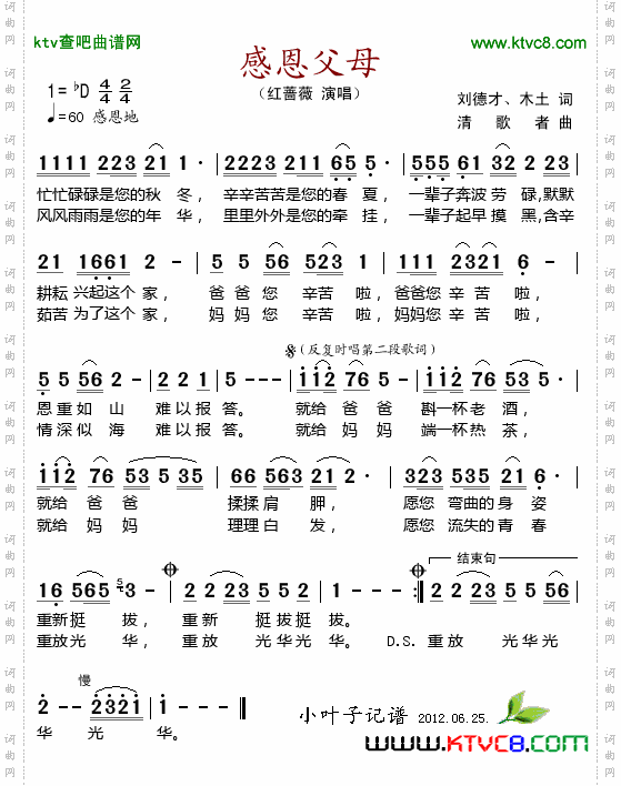 感恩父母