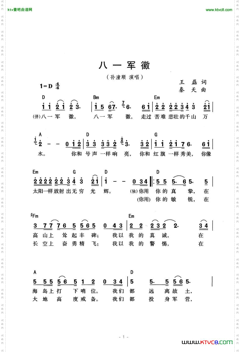 八一军徽_秦天作曲