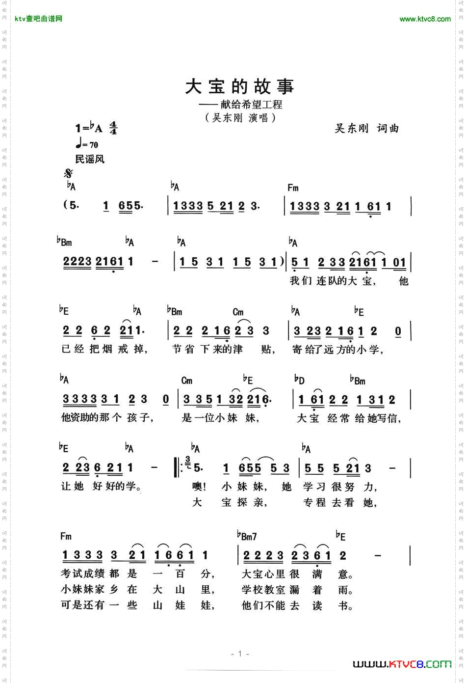 大宝的故事献给希望工程