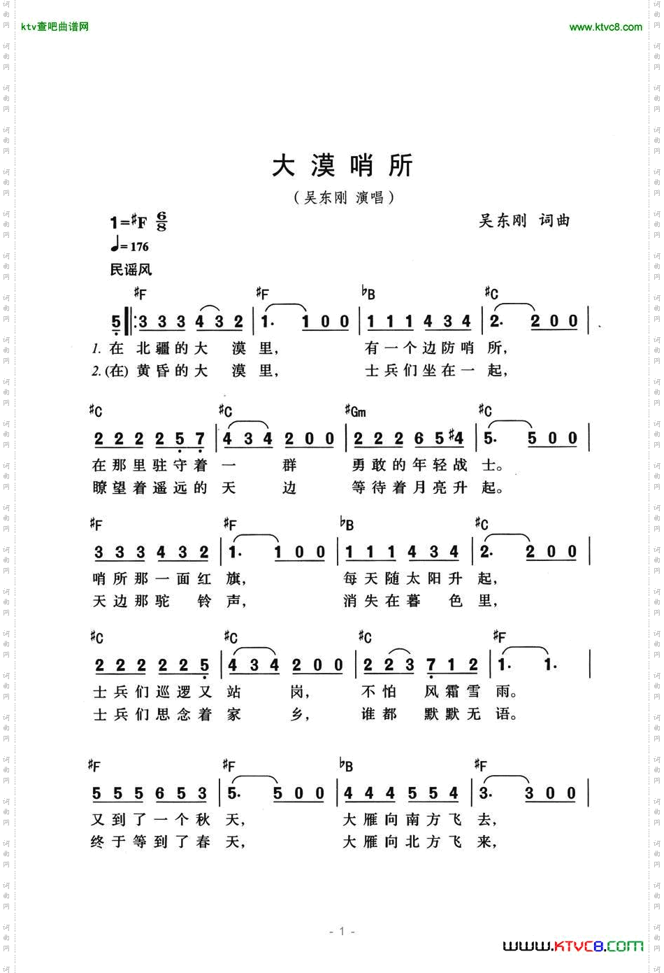 大漠哨所简谱