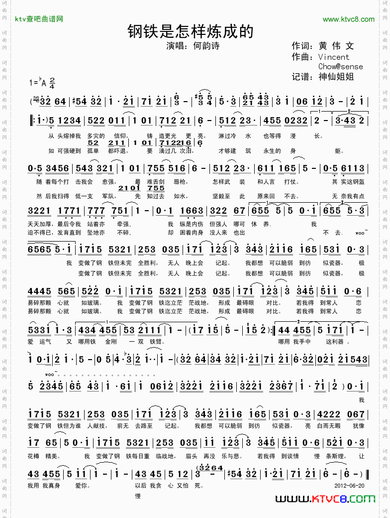 钢铁是怎样炼成的