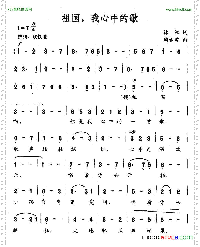 祖国，我心中的歌