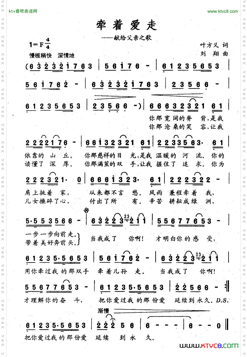 牵着爱走_献给父亲之歌
