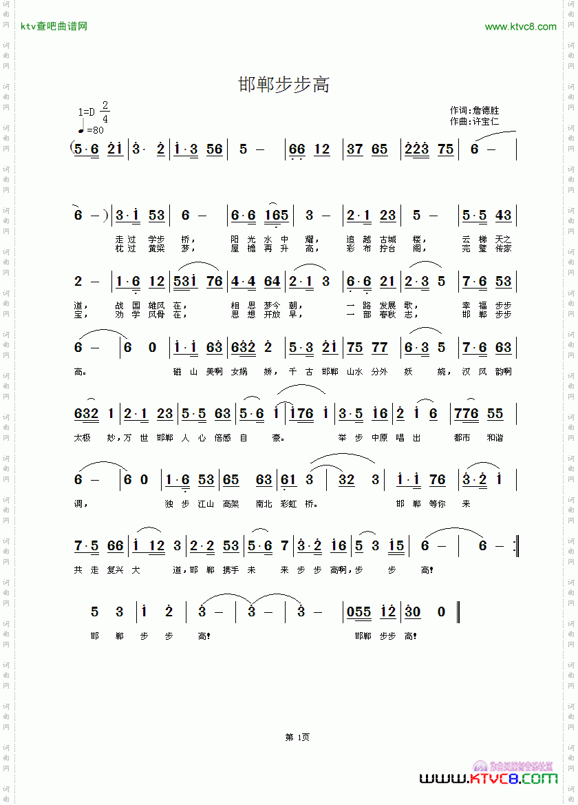 邯郸步步高