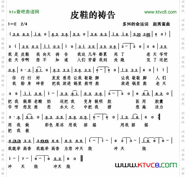 皮鞋的祷告（多舛的命运词）简谱