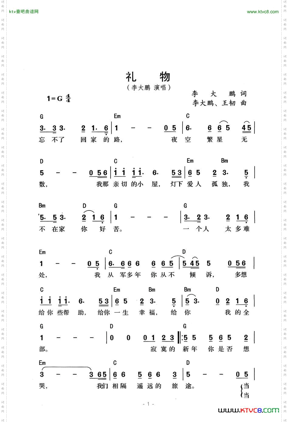 礼物（李大鹏/王韧作曲）简谱