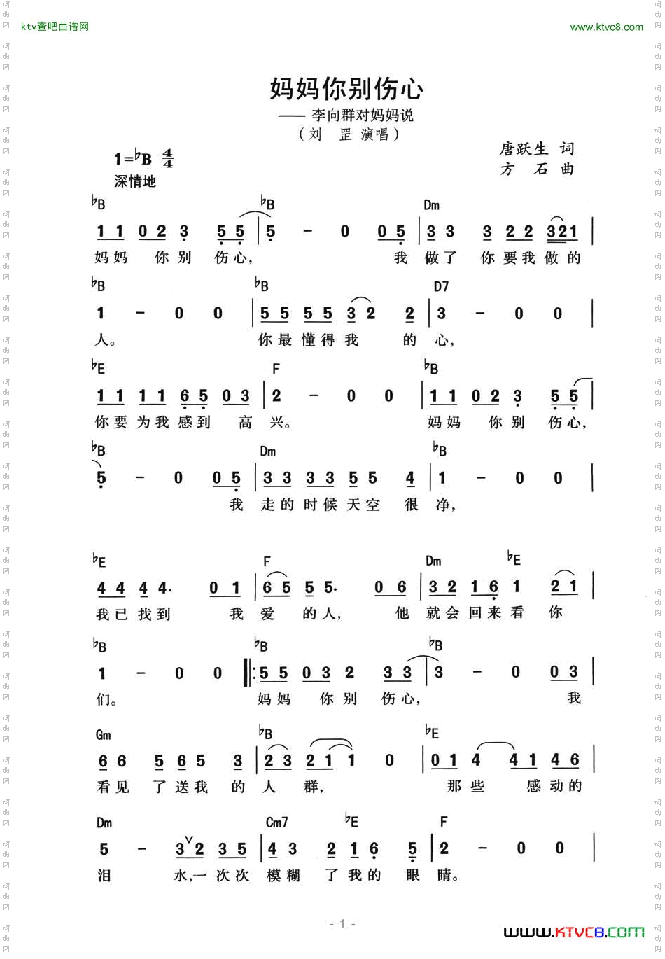 妈妈你别伤心李向群对妈妈说