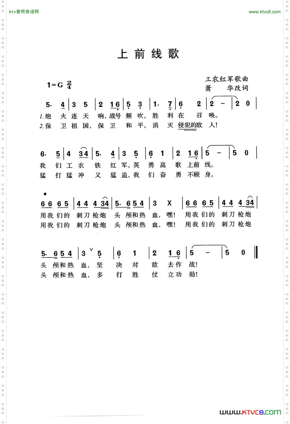 上前线歌（工农红军歌曲）简谱
