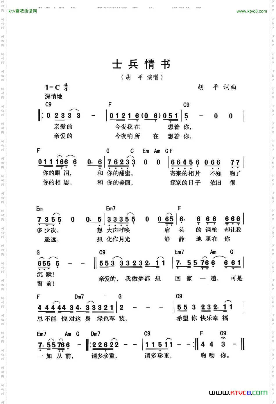 士兵情书（胡平词曲）简谱