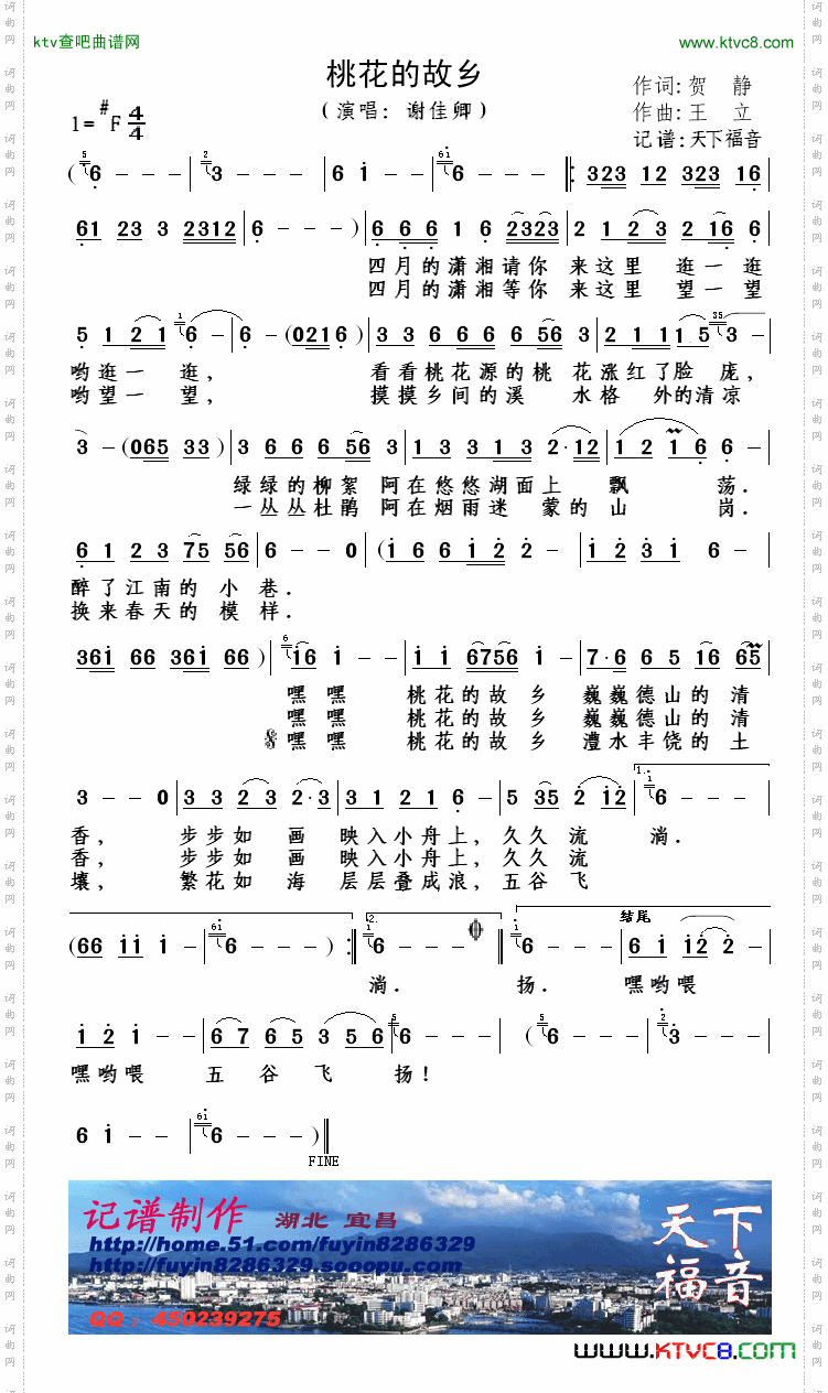 桃花的故乡简谱