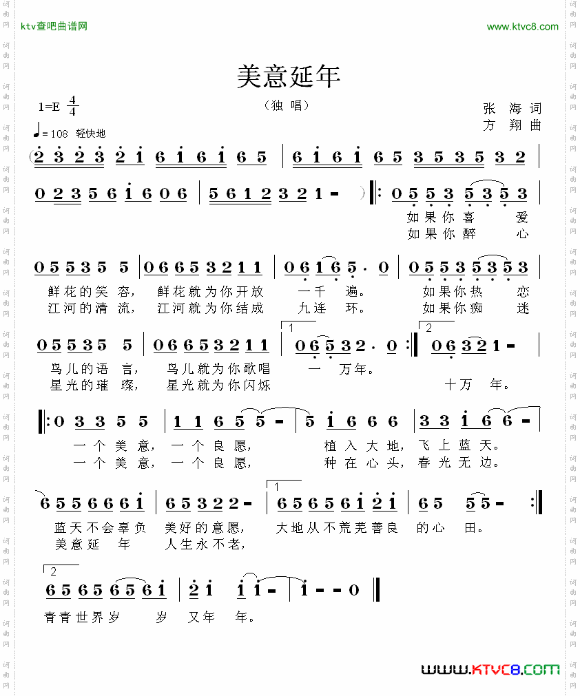 美意延年_凡心飞扬唱