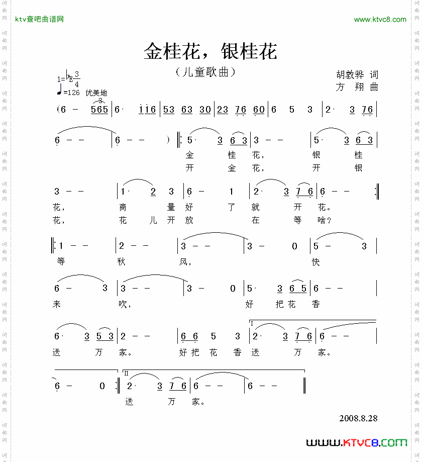 金桂花，银桂花刘学升唱