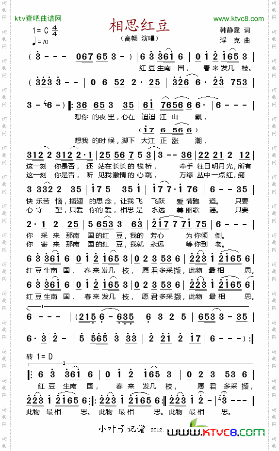 相思红豆