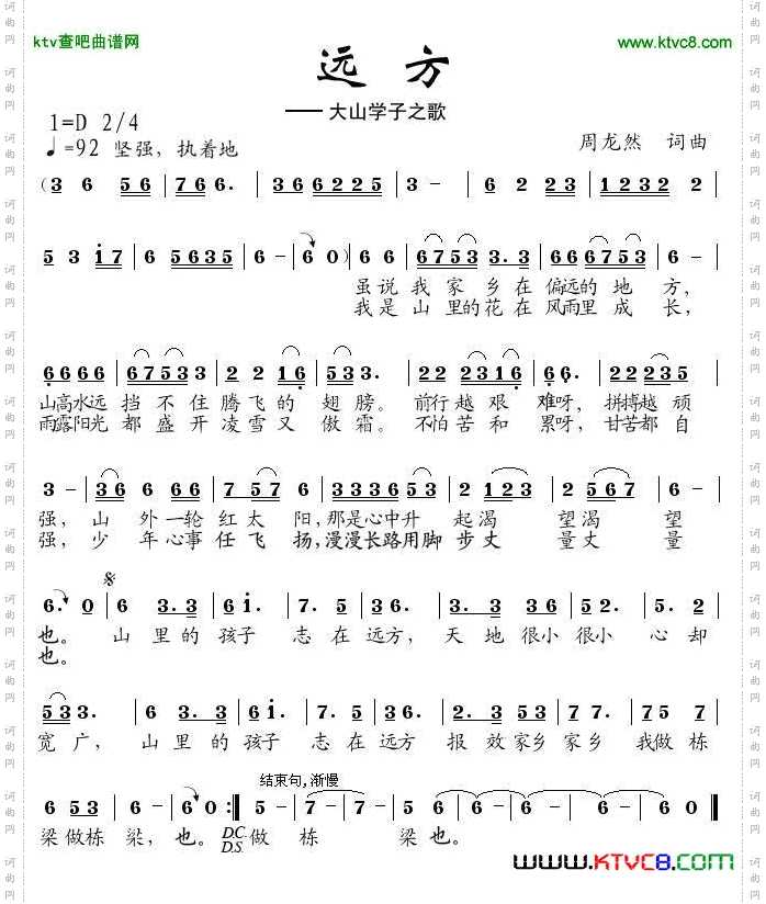 远方（大山学子之歌）
