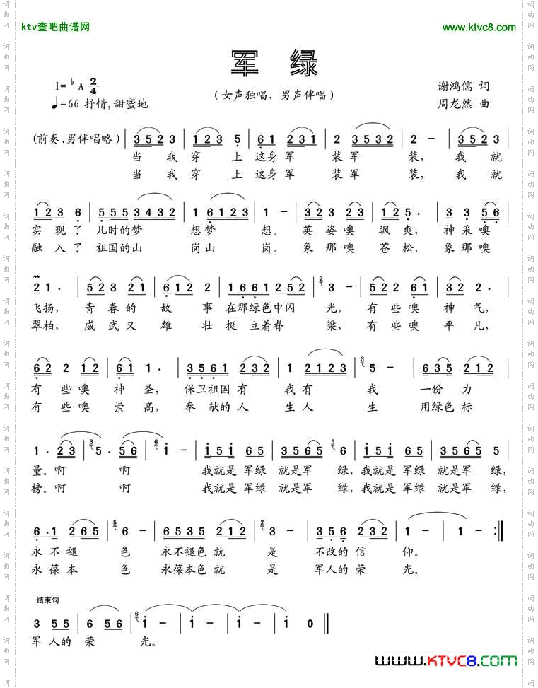 军绿简谱