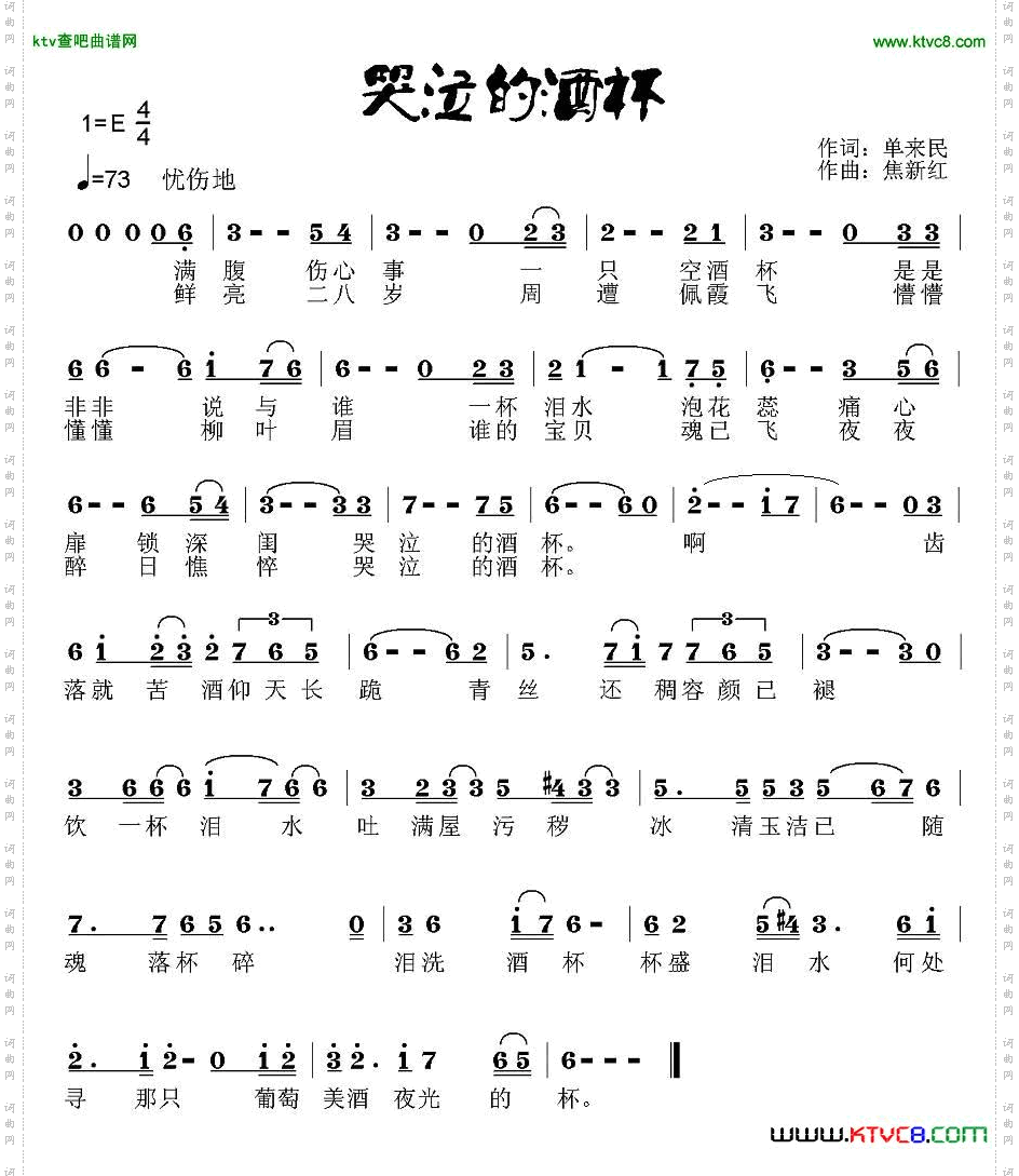 哭泣的酒杯简谱