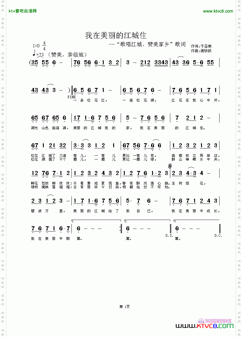我在美丽的江城住