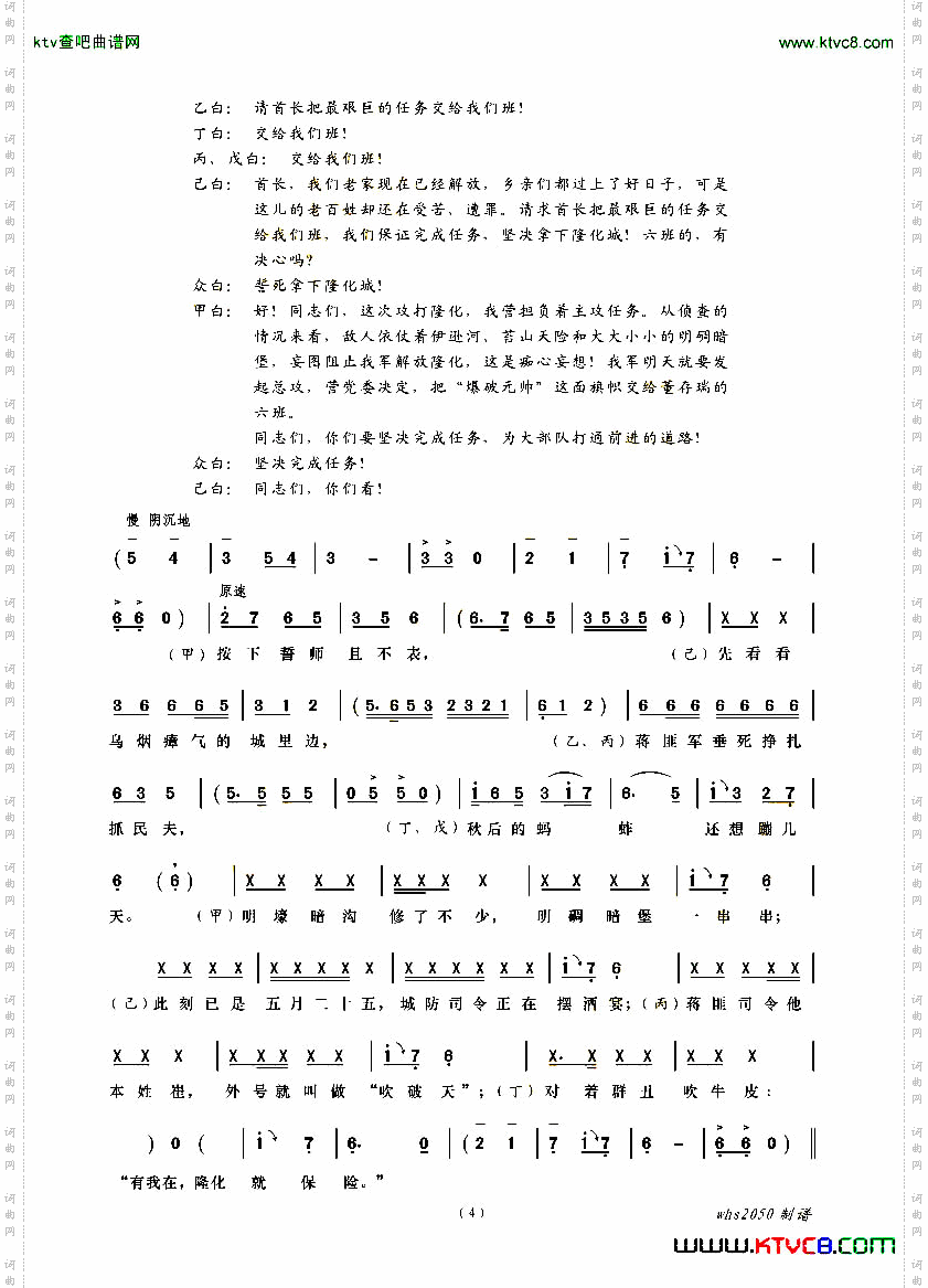 董存瑞舍身炸碉堡简谱