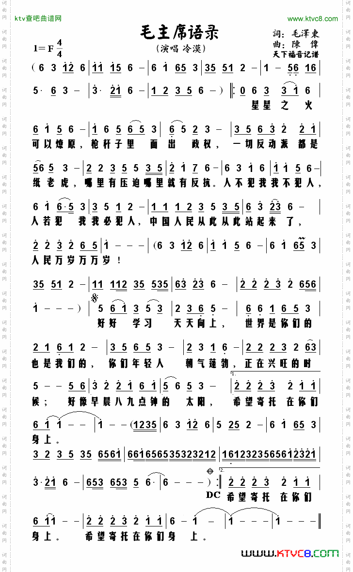 毛主席语录简谱