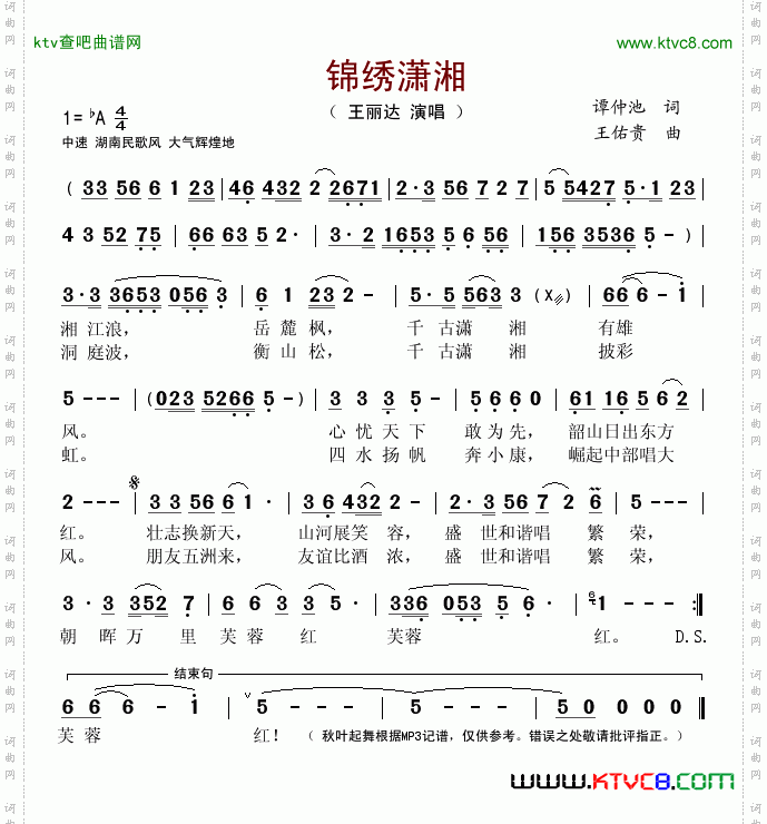 锦绣潇湘