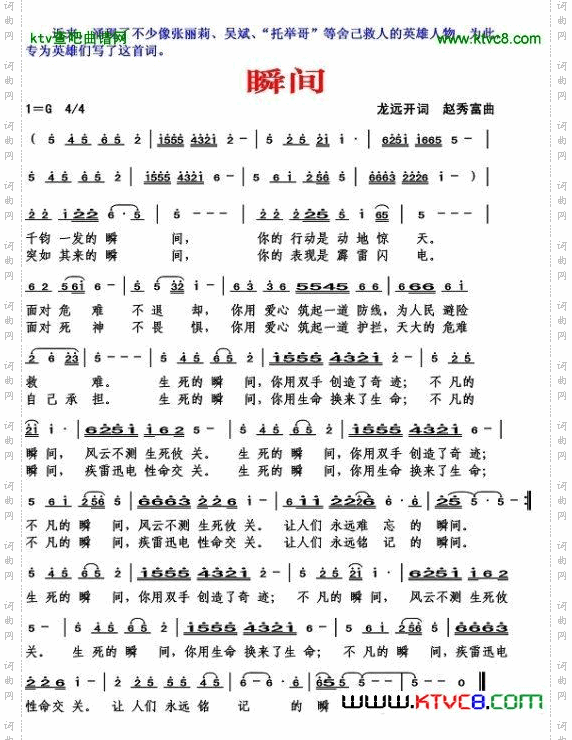 瞬间（龙远开词）简谱