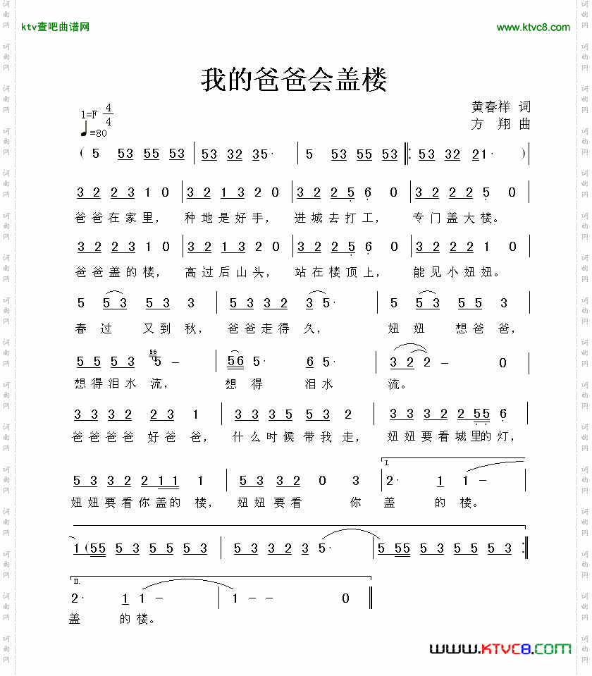 我的爸爸会盖楼