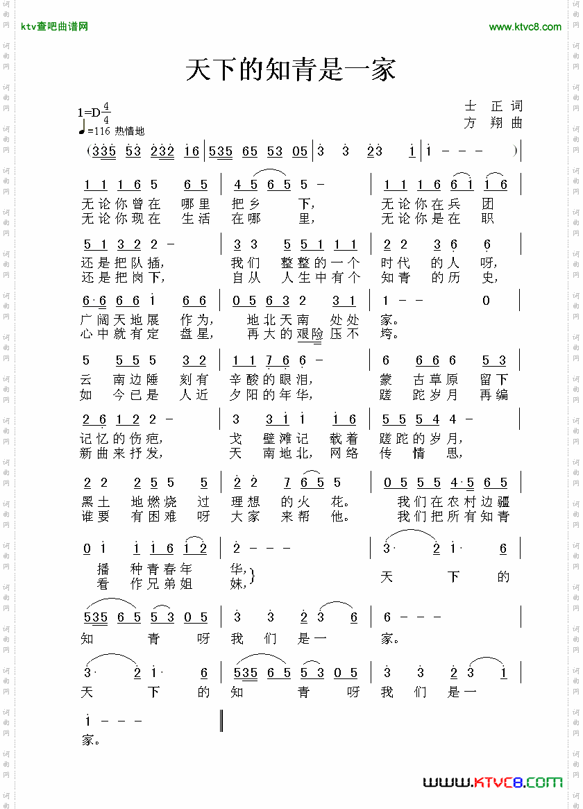 天下的知青是一家