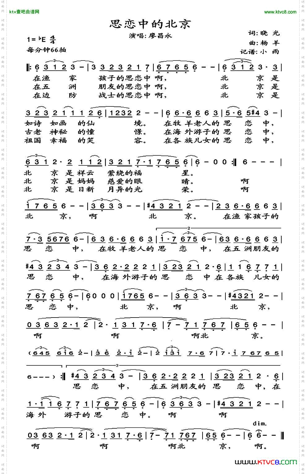 思念中的北京简谱