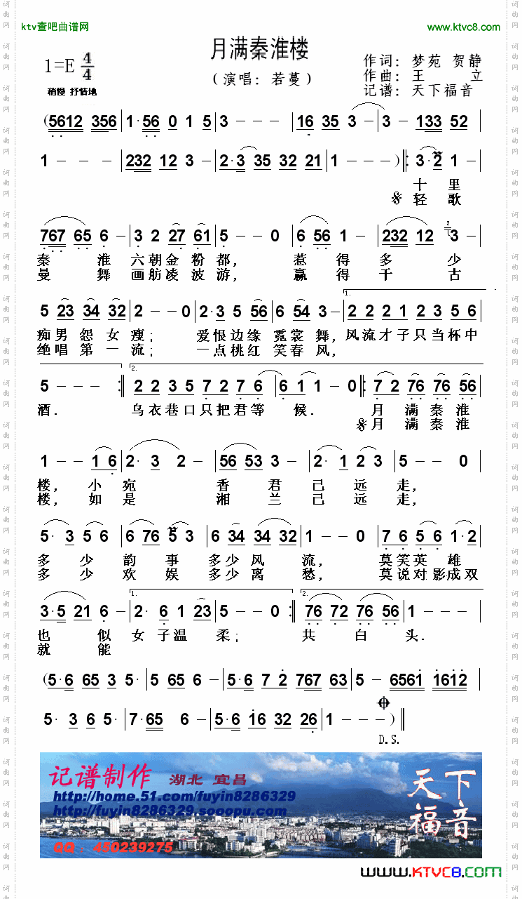月满秦淮楼简谱