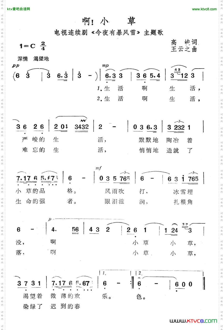 啊!小草_电视连续剧《今夜有暴风雪》主题歌