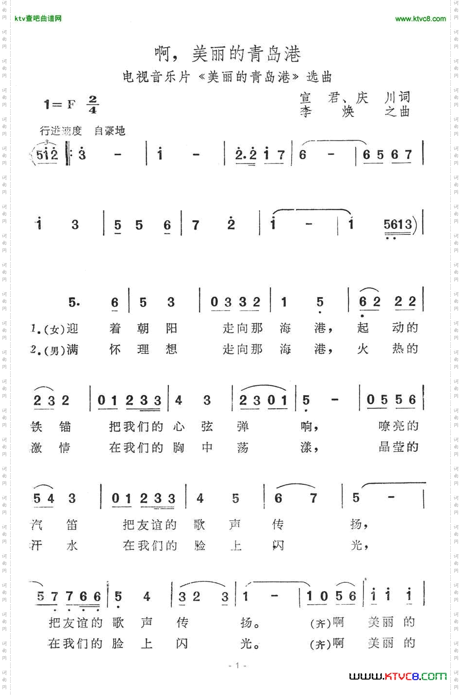 啊，美丽的青岛港_电视音乐片《美丽的青岛港》选曲