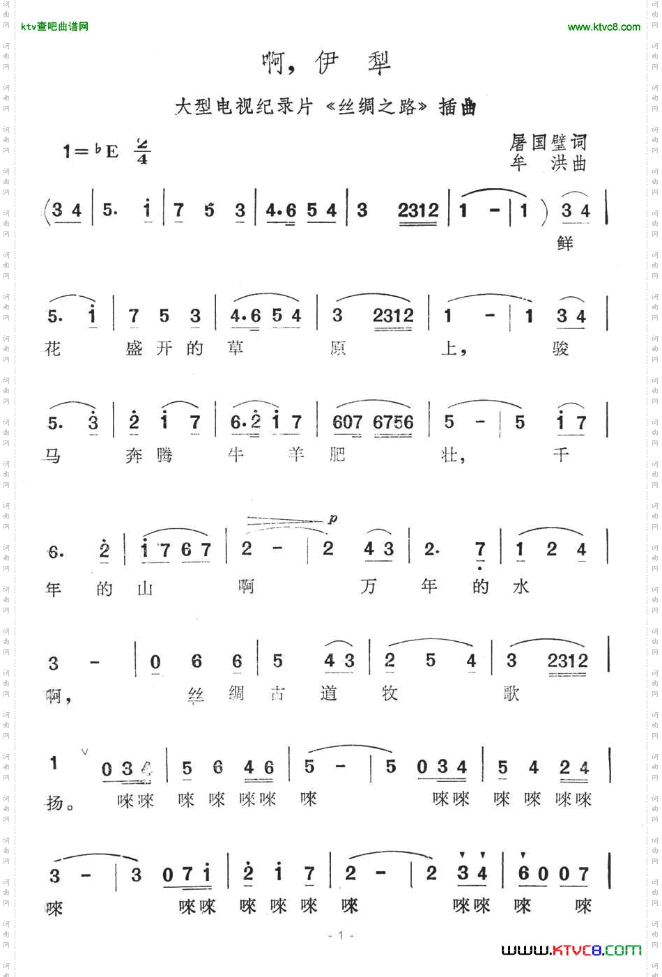 啊,伊犁大型电视纪录片《丝绸之路》插曲