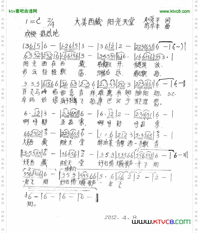 大美西藏阳光天堂