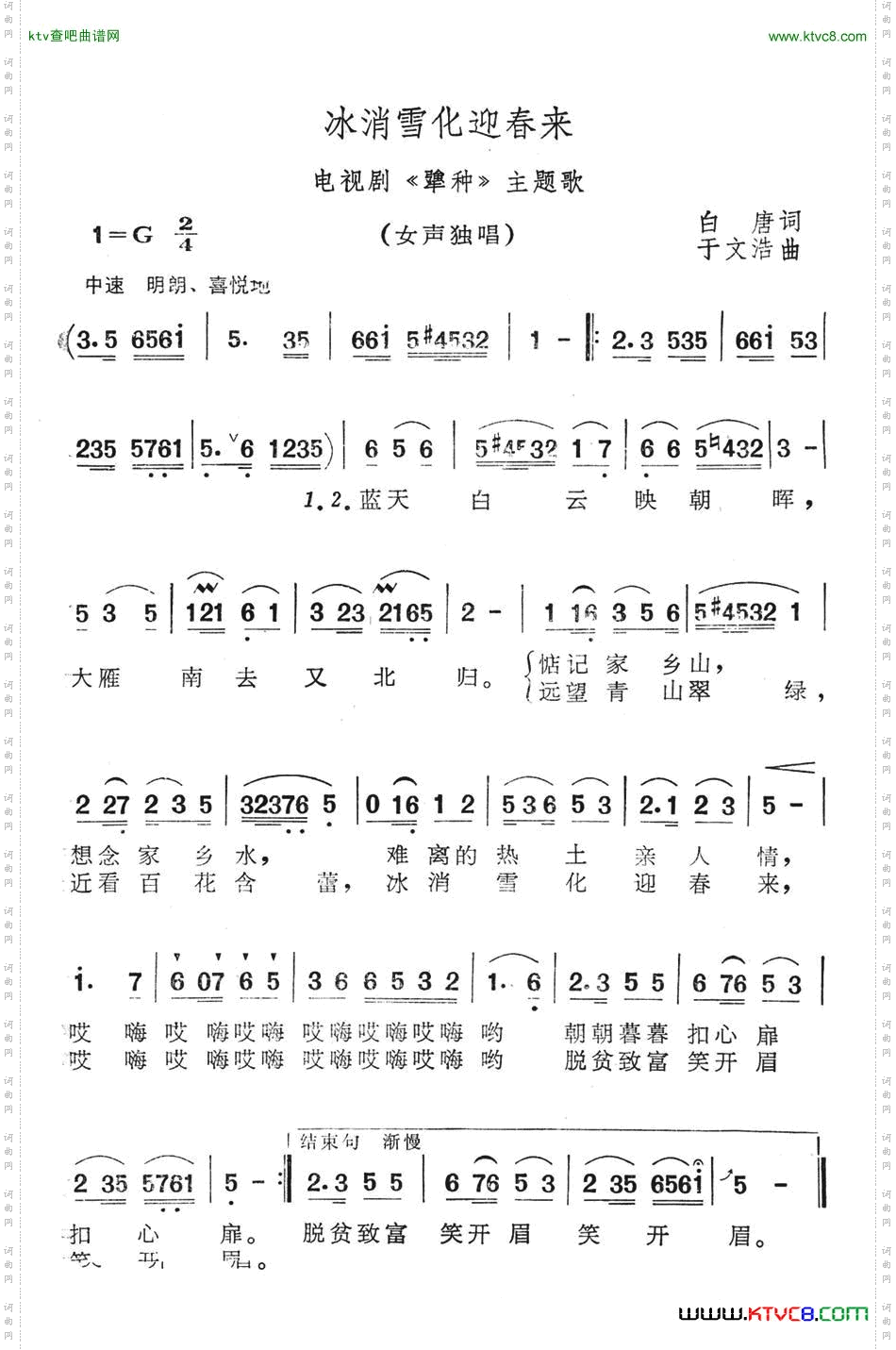 冰消雪化迎春来（电视剧《犟种》主题歌）简谱