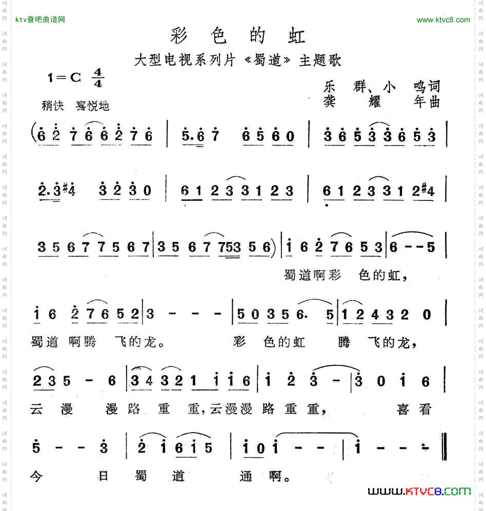 彩色的虹电视系列片《蜀道》主题歌