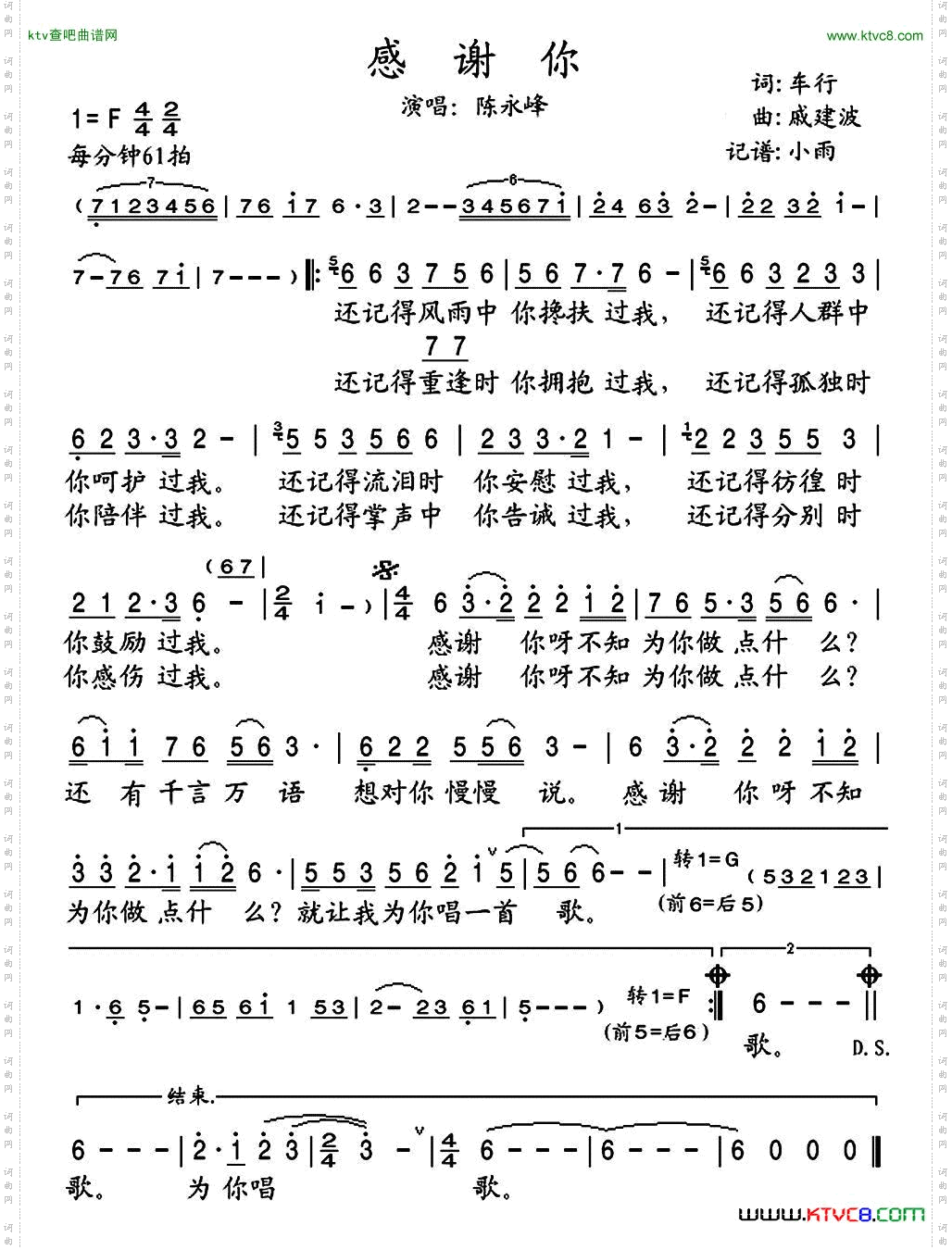 感谢你车行词戚建波曲