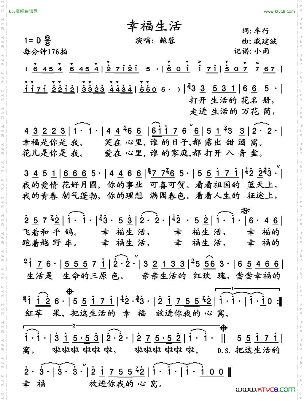 幸福生活车行词戚建波曲
