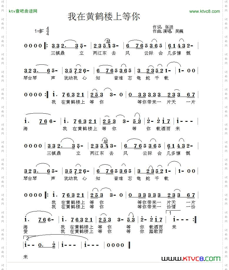 我在黄鹤楼上等你