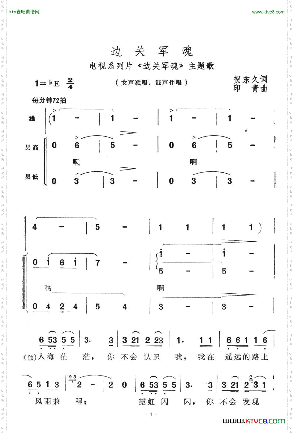 边关军魂电视系列片《边关军魂》主题歌